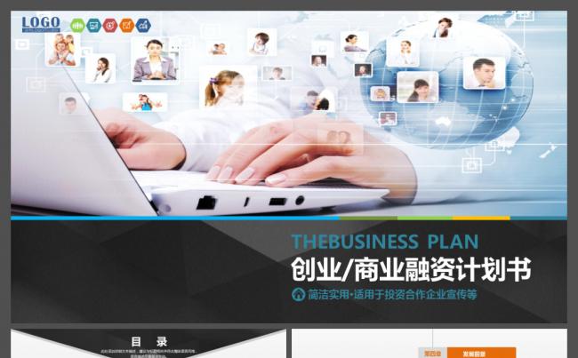适合投资合作企业宣传创业融资商业计划书商务通用动态PPT模板缩略图