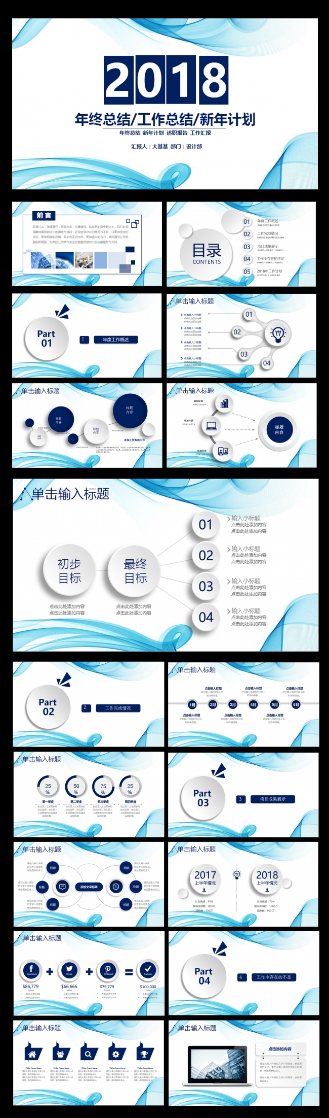 蓝色动感线条商务年终工作总结工作计划PPT模板