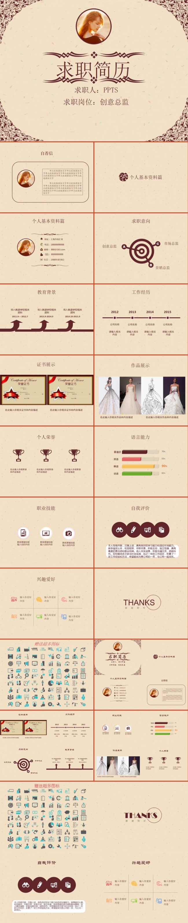 简约大方个人求职简历ppt模板