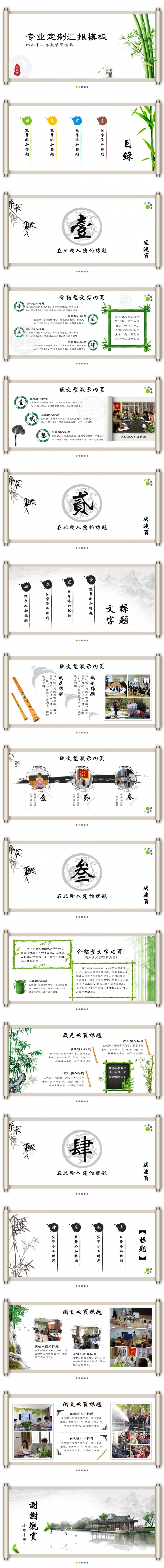 【绿竹元素】中国风定制汇报PPT模板