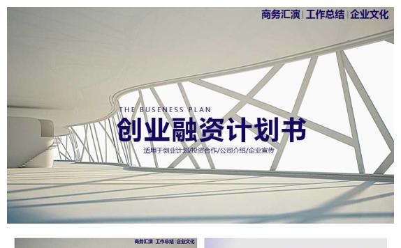 创业融资计划书缩略图