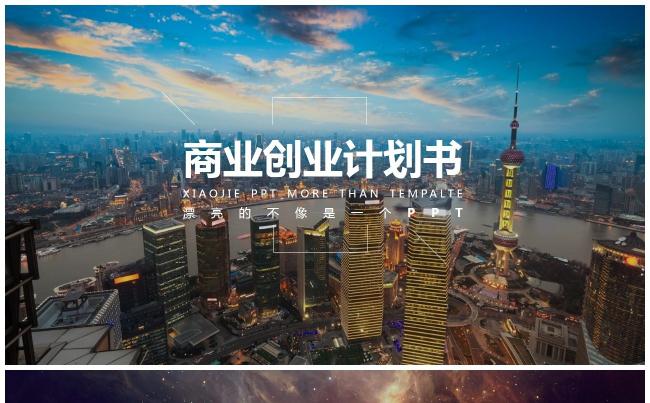 2017创业计划  商业计划 商品发布 公司文化缩略图