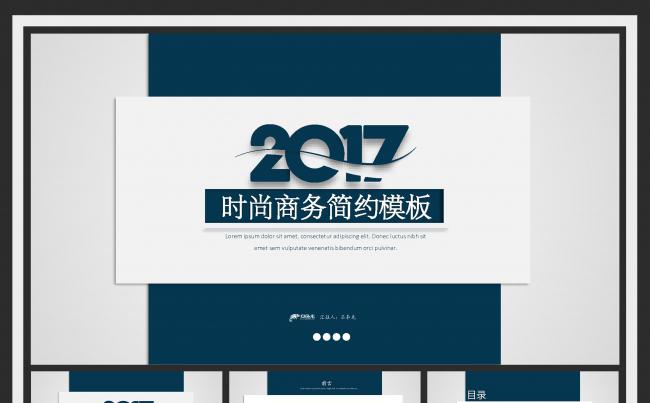 2017通用简约商务工作计划总结汇报PPT文稿缩略图