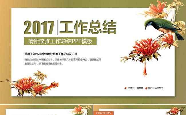 清新淡雅工作总结ppt缩略图