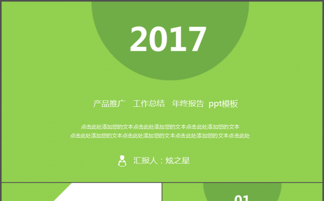 产品推广发布会年会颁奖创业融资公司报告年度总结计划总结缩略图