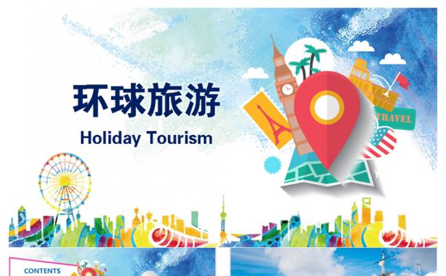 世界著名旅游景点环球旅游假日旅游旅行社环游世界旅游PPT模板缩略图