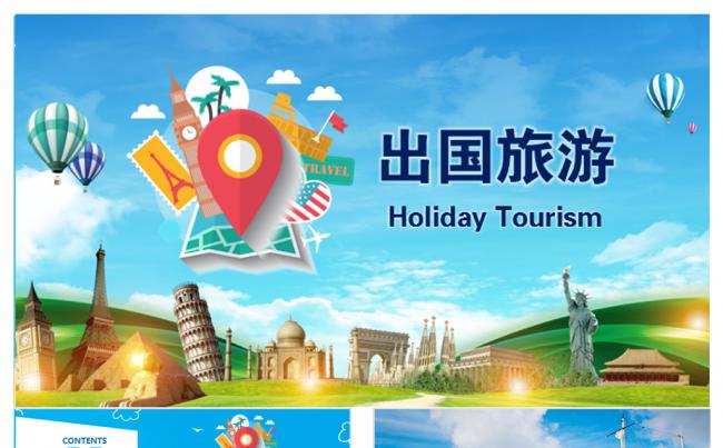 世界著名旅游景点环球旅游假日旅游旅行社环游出国留学PPT模板缩略图