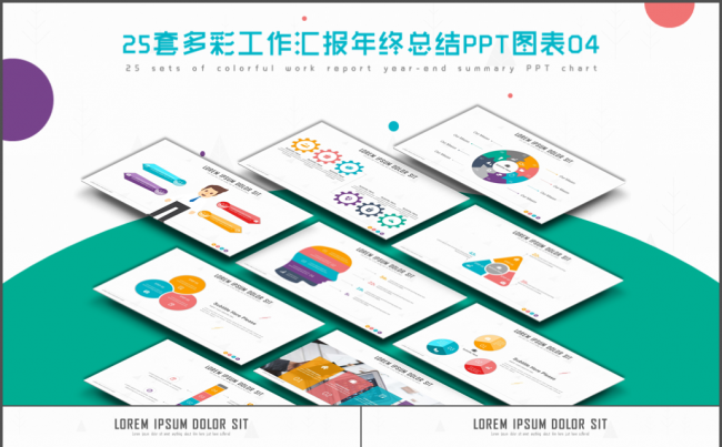 25套多彩工作汇报年终总结PPT图表04缩略图