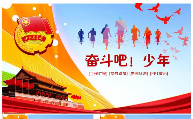 活力青春五四青年青春正能量共青团团委PPT模板缩略图