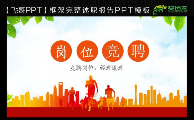 时尚简约通用型竞聘报告岗位竞聘PPT模板缩略图