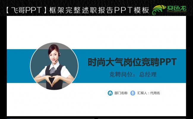 时尚大气岗位竞聘PPT简历缩略图