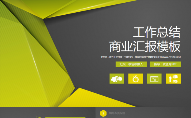 绿色创意商务企业宣传公司推广商业计划ppt模板缩略图