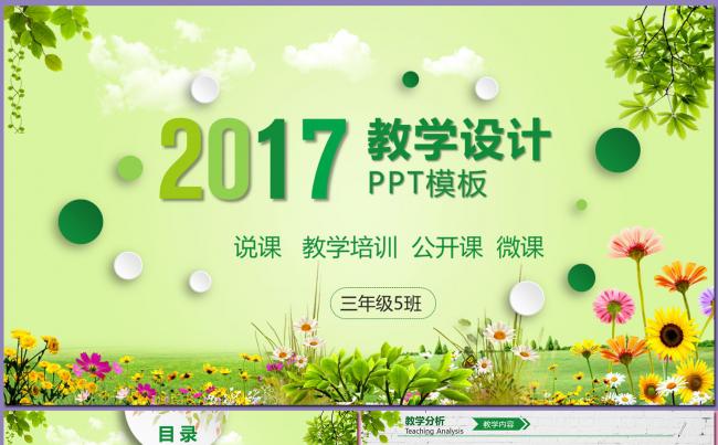 教学PPT模板清新淡雅微粒体课件设计教育教师说课缩略图