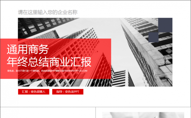 红色简约公司简介企业文化产品宣传商务通用ppt模板缩略图