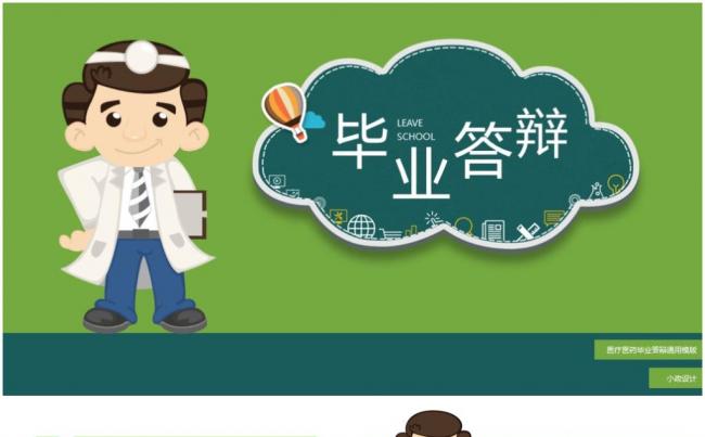 蓝绿医疗医药医学毕业答辩模版缩略图