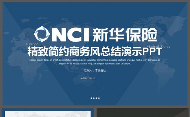 简约商务风NCI新华人寿保险商务报告PPT模板缩略图