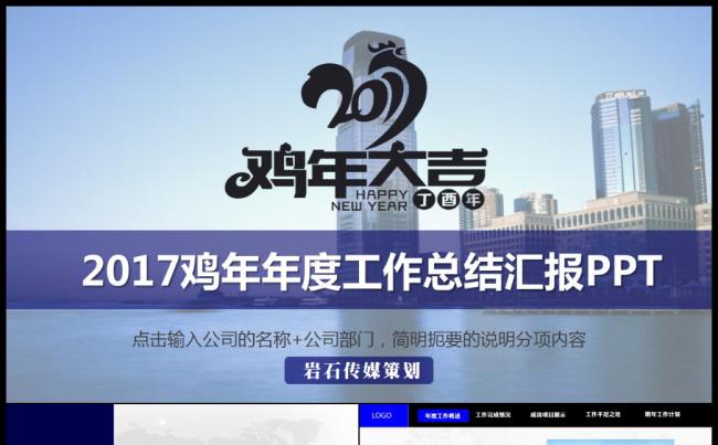 2017鸡年商务大气图文年度工作总结计划汇报PPT模板缩略图