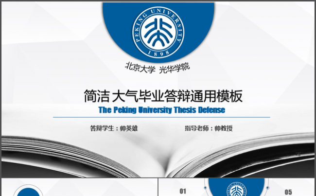【答辩】简洁大气毕业答辩通用模板缩略图