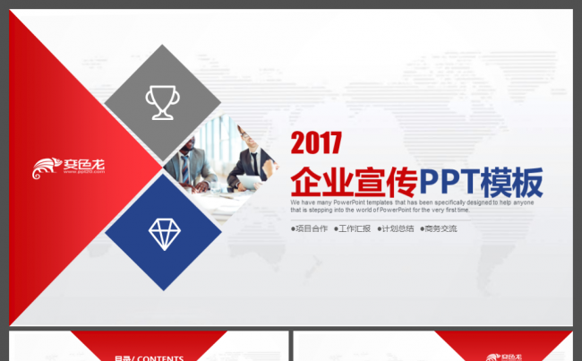 高端大气红色企业宣传ppt商业计划书ppt缩略图
