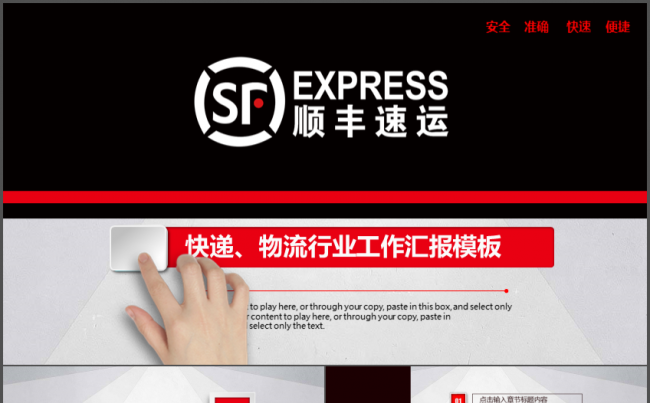 快递物流行业工作汇报通用缩略图