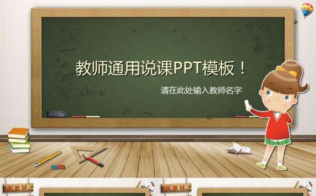 黑板报风格教育教学汇报教师说课演讲培训工作报告ppt模板缩略图