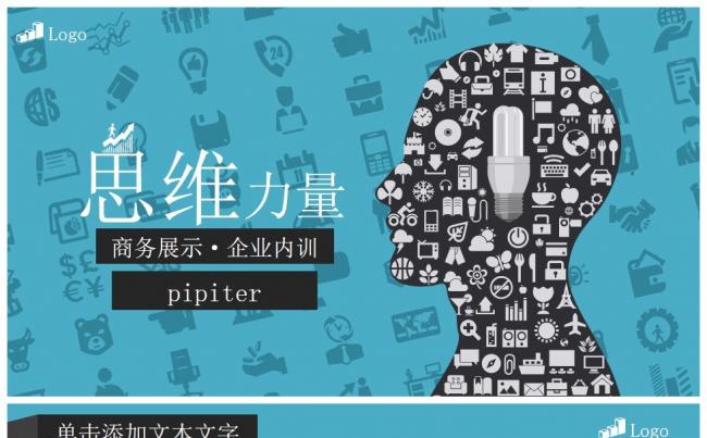 2017 思维力量 商务通用 创业书 计划书 产品发布缩略图