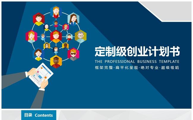 2017商务计划 创业计划 商务通用 企业展示缩略图