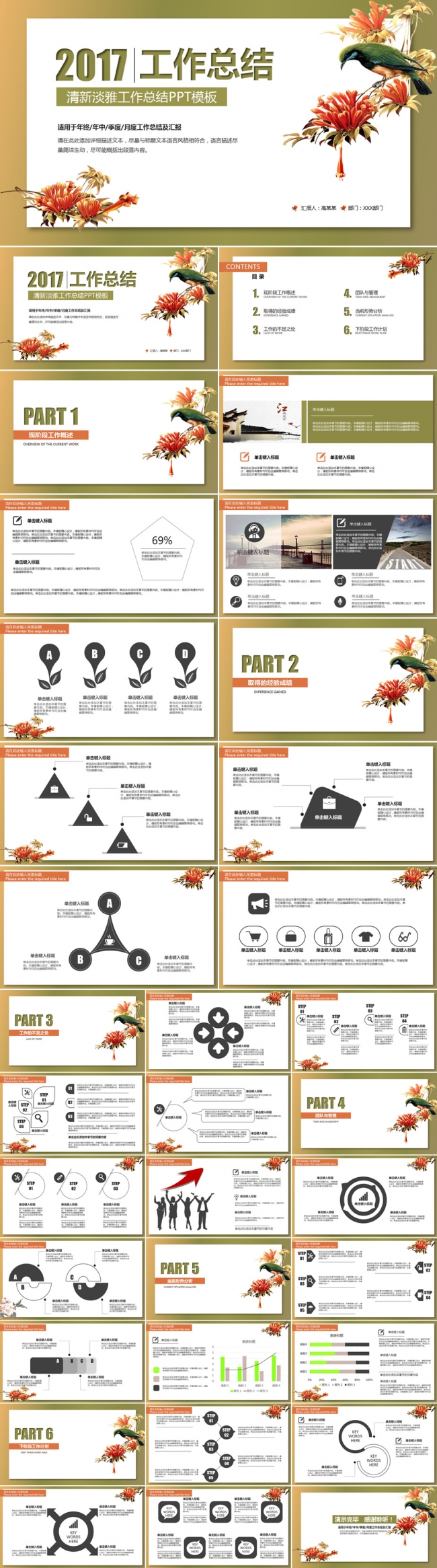 清新淡雅工作总结ppt