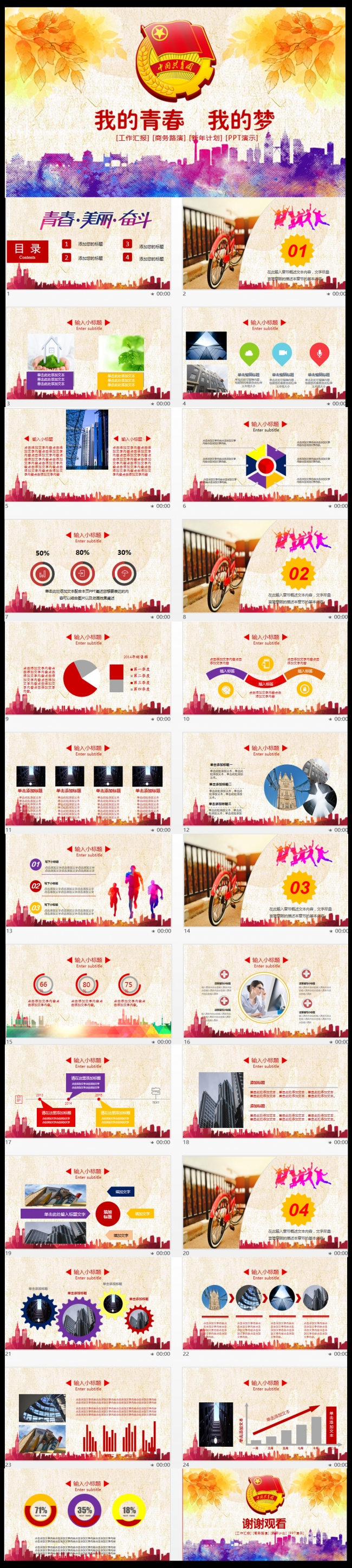 青春梦想中国梦团委五四青年节共青团2017工作计划PPT模板