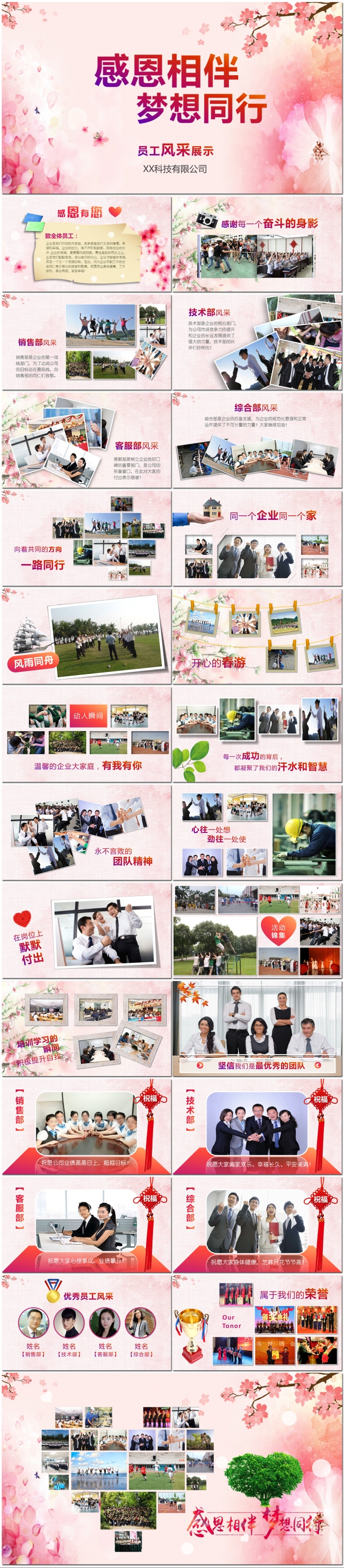 粉色三生三世感谢有你员工风采展示年会表彰PPT相册模板