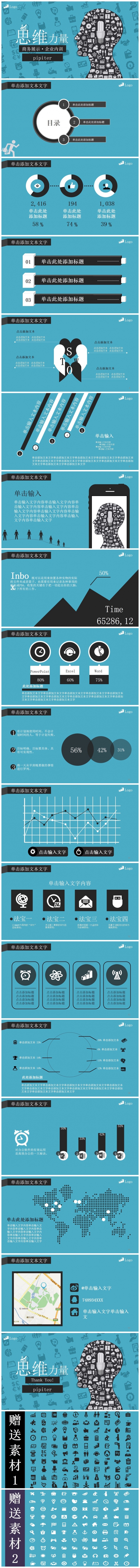 2017 思维力量 商务通用 创业书 计划书 产品发布