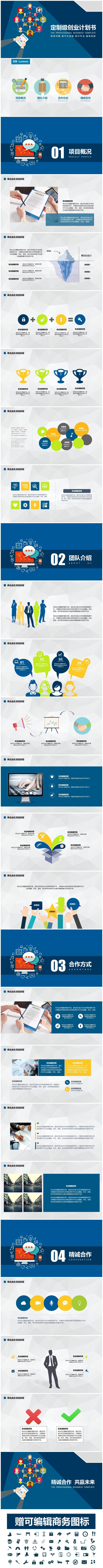 2017商务计划 创业计划 商务通用 企业展示