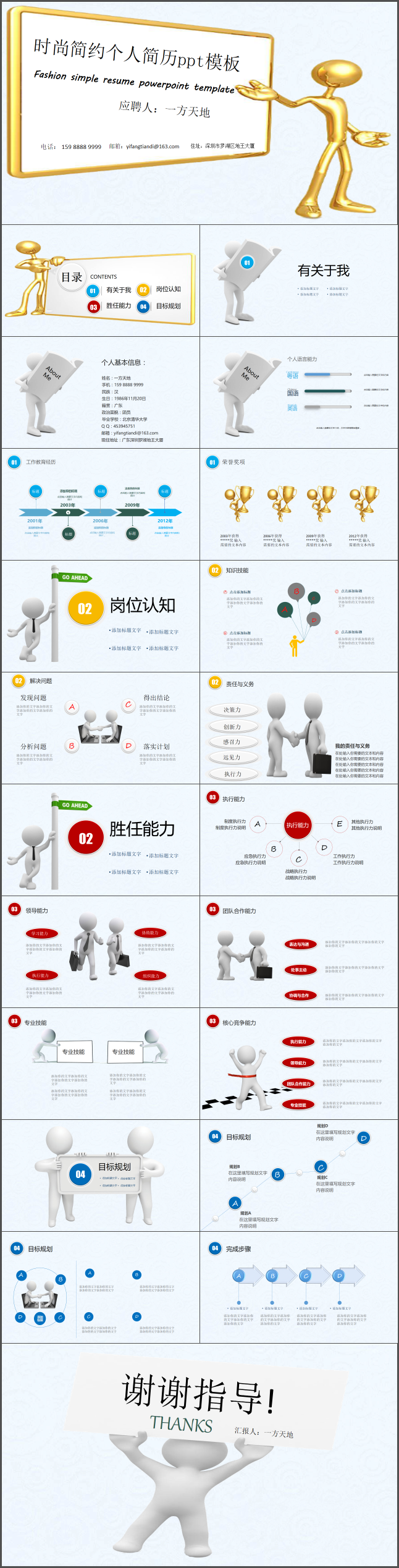 清新动漫卡通时尚个人竞聘简历ppt模板