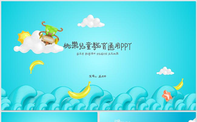 卡通动漫文艺手绘儿童教育教学教师公开课幼儿园公开课课件缩略图