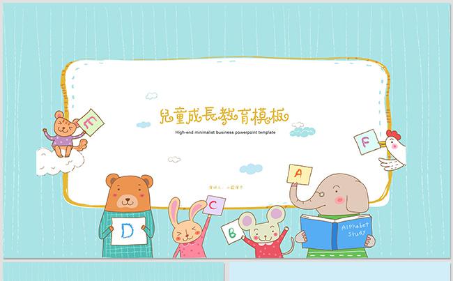 【威】卡通动漫文艺手绘儿童教育教学教师公开课幼儿园公开课课件缩略图