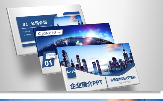 【企业宣传】蓝色大气企业简介产品宣传推广PPT模板缩略图
