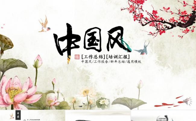 中国风古典PPT模板缩略图