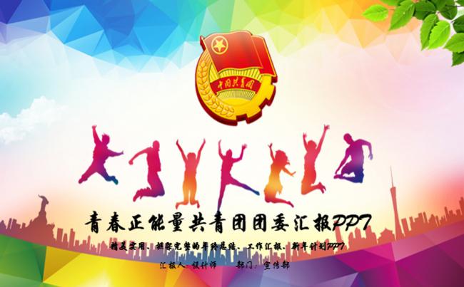 五四青年青春正能量共青团团委PPT缩略图