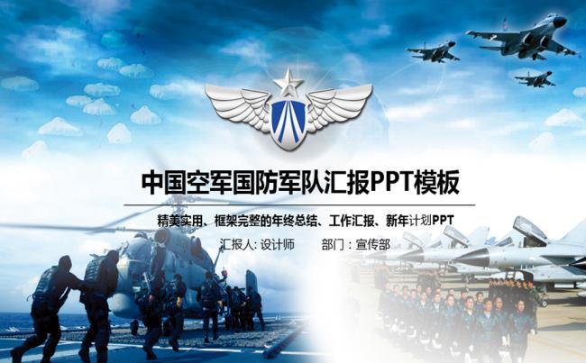 中国空军国防军队飞行员军事演习PPT缩略图
