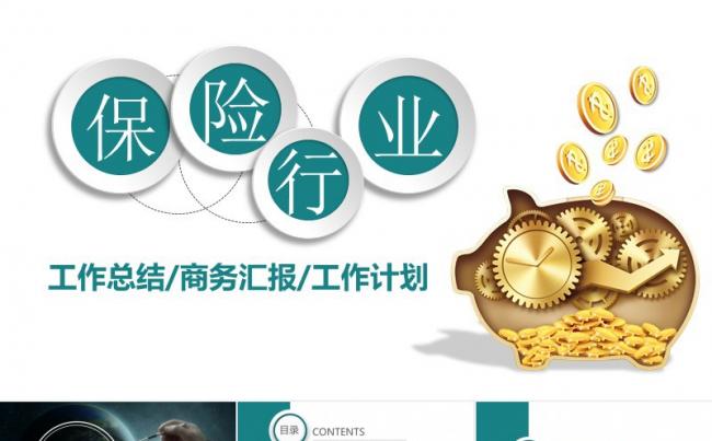 保险业工作总结工作计划专用PPT模板缩略图