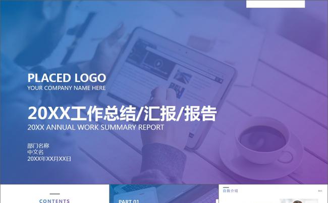 精美时尚工作汇报总结报告通用PPT模板缩略图