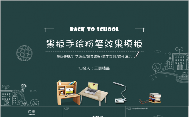 卡通黑板手绘教育答辩粉笔效果多用模板缩略图