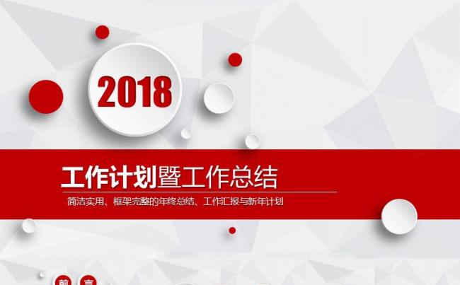 红色微立体框架完整精美工作计划总结汇报模板缩略图