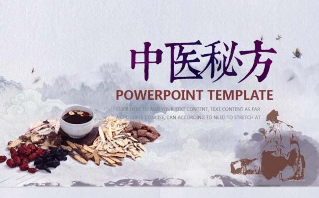中医秘方模板设计缩略图