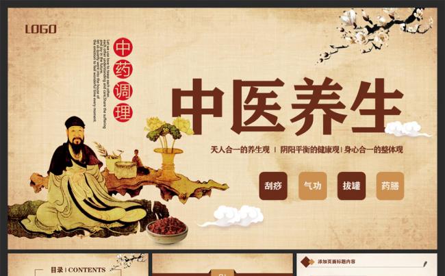 【moses演示】完整精美传统中医中药药材草药养生文化PPT缩略图
