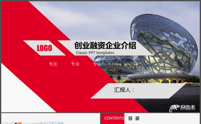 设计圈创业商业融资计划书投资路演市场调研缩略图