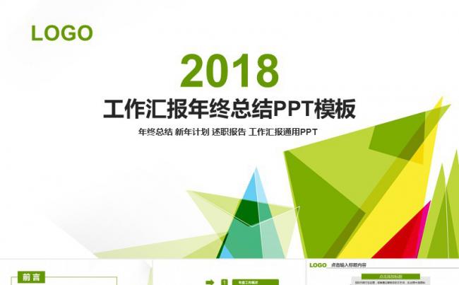绿色年终总结新年计划述职报告工作汇报通用PPT缩略图