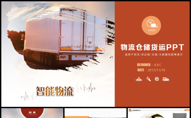 物流仓储货运供应链PPT缩略图