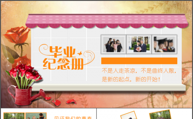 温馨感人同学毕业典礼纪念相册同学录PPT模板缩略图