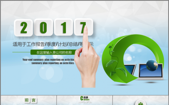 科技绿创意微粒体工作汇报工作总结缩略图